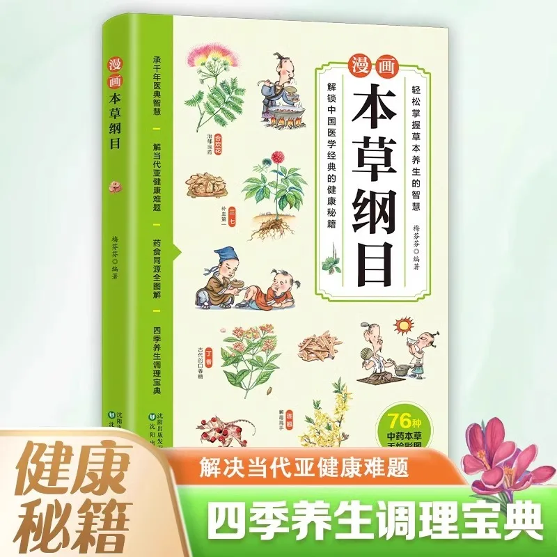 Comic Compendium of Materia Me - Herbal Wellness Book review and price