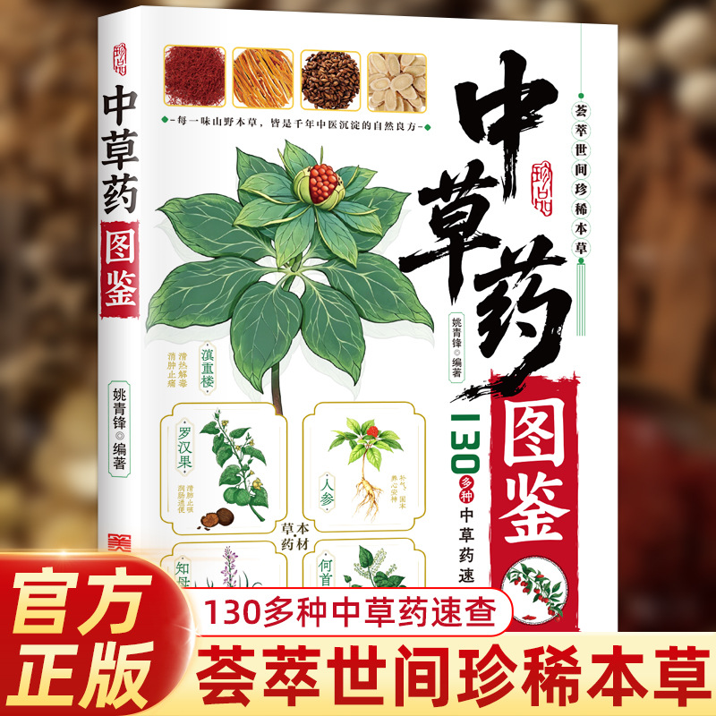 Illustrated Guide  Chinese Her - Herbal Wellness Book review and price